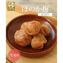 【ふるさと納税】紀州南高梅 ほのか250g×4パック（塩分約8％）程よい甘さと塩味の梅干 | 和歌山県 和歌山 白浜町 梅干し 梅干 梅 うめ 紀州梅干し 紀州梅 南高梅 ご飯のお供 ごはんのおとも ごはんのお供 ご飯のおとも お取り寄せ お土産 ギフト ウメ 漬け物 漬物 紀州