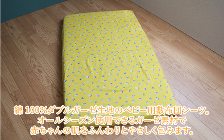 ベビー用フィットシーツ ベビーサイズ 70×120cm 花もようイエロー