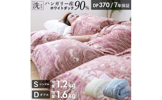 【増量1.6kg】羽毛布団　ハンガリーホワイトダック90％　DP370　ダブル（無地ナチュラル）_Qc070-nt