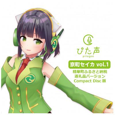 ふるさと納税 精華町 音声素材集『ぴた声』京町セイカ(Compact Disc版)