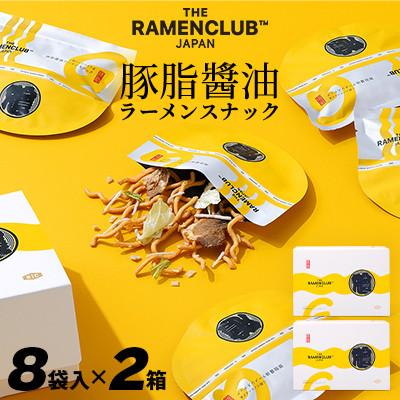 ふるさと納税 小樽市 【RAMEN CLUB】豚油醤油　8袋入り×2箱