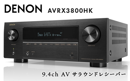 DENON 9.4ch AV サラウンドレシーバー AVRX3800HK F23R-834