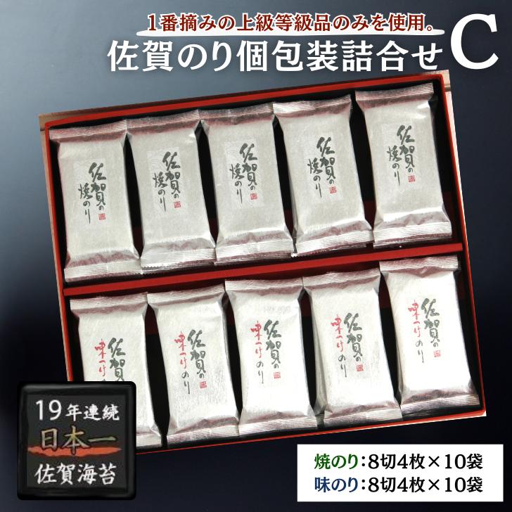佐賀のり個包装詰合せC：B130-055