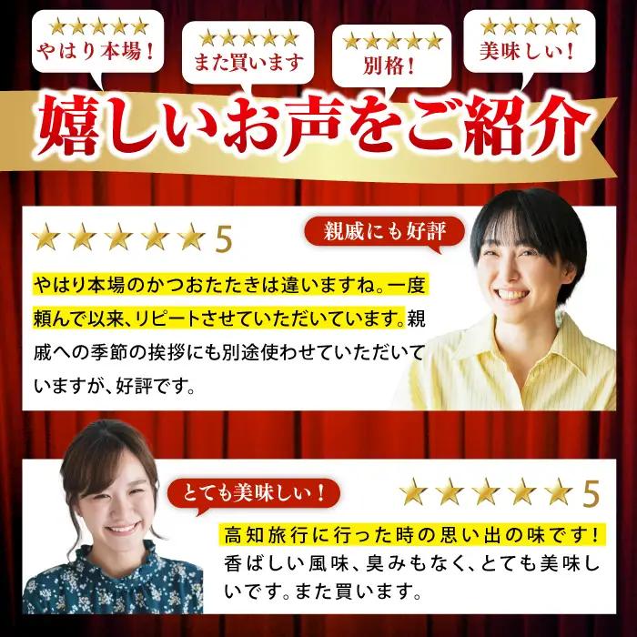 【スピード発送！】土佐料理司 高知本店 炭火焼き 鰹塩たたき 3節(約800g) セット（6〜8名分） / 着日指定可能 高知 かつお 鰹 カツオ たたき カツオたたき タタキ かつおのたたき 一本釣