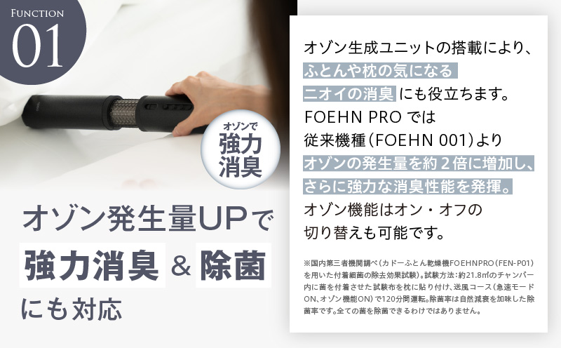 【国内製造】ふとん乾燥機 FOEHN PRO cado フェーンプロ【日本製 国産 コンパクト 布団 乾燥 消臭 ダニ対策 一人暮らし】 G1588