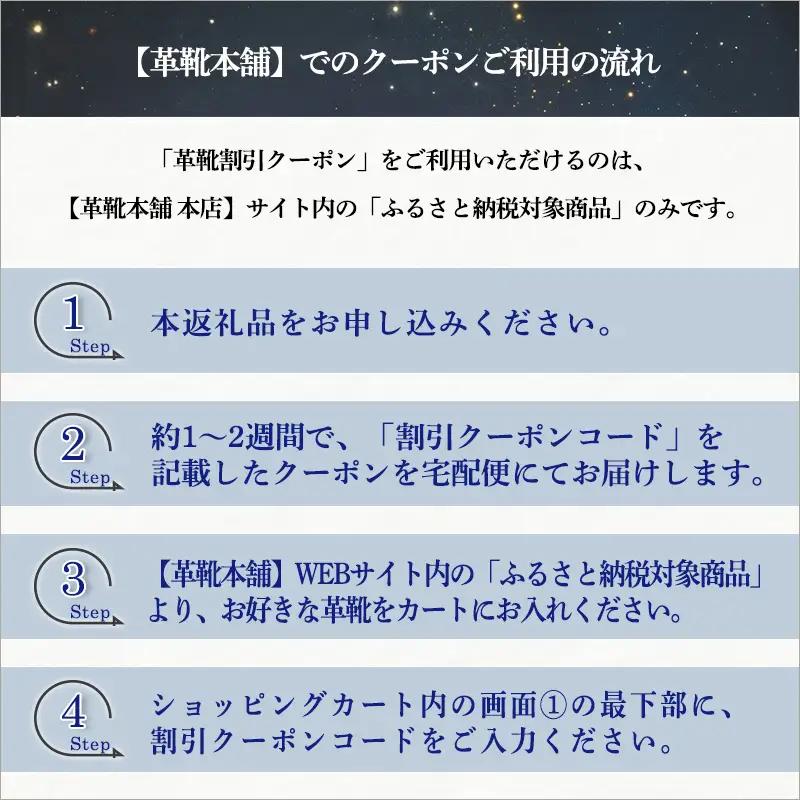 日本製本革紳士靴クーポン Web限定商品券 革靴 ビジネスシューズ メンズシューズ 北嶋製靴工業所 KITAJIMA 革靴本舗 ギフト 30,000円クーポン (寄付額100,000円)