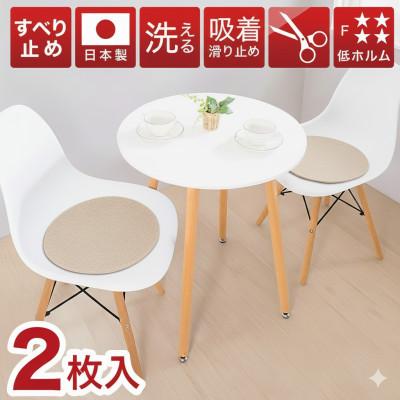 ふるさと納税 海南市 薄型吸着マット 丸型(直径35cm)2枚入 ベージュ BTS10221339101