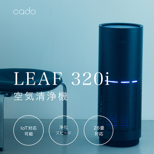 EE029D_【2025年9月以降発送】cado カドー空気清浄機 LEAF320i インディゴブラック
