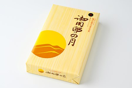 御用邸の月 10個入 お菓子 ギフト お土産 那須町 銘菓〔P-54〕