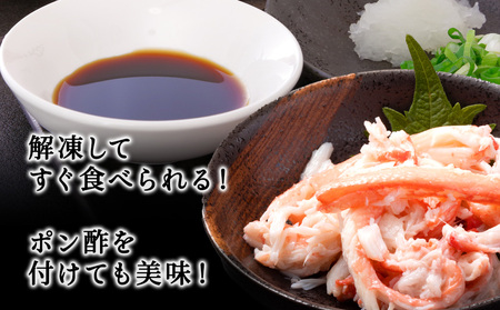 ボイルタラバカニむき身　300g【配送不可地域：離島】