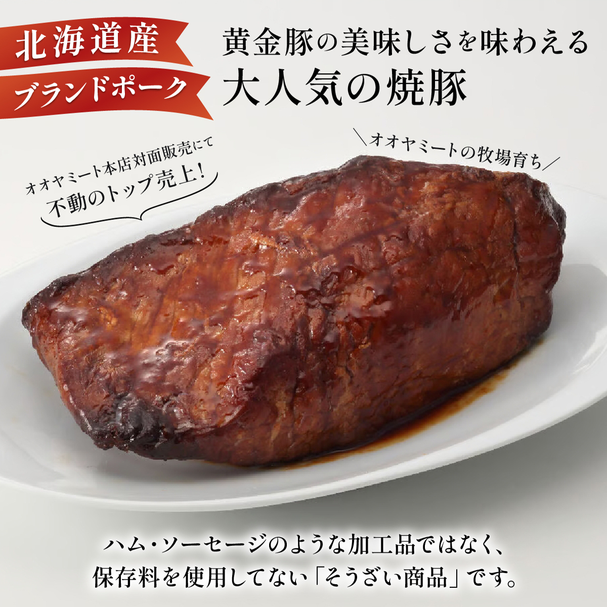 北海道 伊達 黄金豚 焼豚 スライス 200g×2パック（計400g） 小分け 真空 お肉 豚肉 サラダ パーティー おつまみ_イメージ2