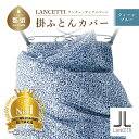 【ふるさと納税】クイーン【LANCETTI ランチェッティ ／ アニマーレ】掛けふとんカバー （ブルー）【大恒リビング】｜ 北欧デザイン 横ファスナー 掛けカバー 掛け布団カバー 掛ふとんカバー カバーリング カバー コットン100％ 綿100％