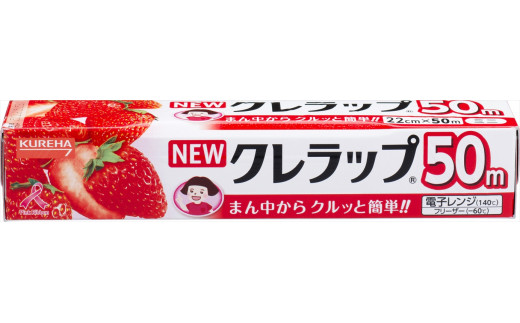 NEWクレラップ ミニ 幅22cm 長さ50m 30本セット 食品用ラップ 兵庫県丹波市