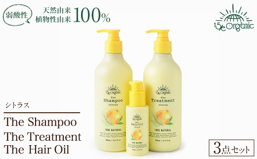 ＜15/e organic＞ヘアケアセット(シトラス) 【sm-DZ007】【ONPA JAPAN】