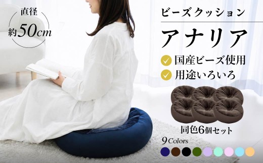 R4-77-7  ビーズクッション【同色6個セット】アナリア（大ビーズ）【ピーチピンク】｜ビーズ 大ビーズ クッション 枕 まくら 背あて 足置き お昼寝枕 腰当 やわらかい 心地よい 気持ちいい しっとり ふわふわ リラックス 座り心地 体圧分散 妊婦 子ども ソファ 座いす のびのび 快適 ふんわり 疲れない 体圧分散