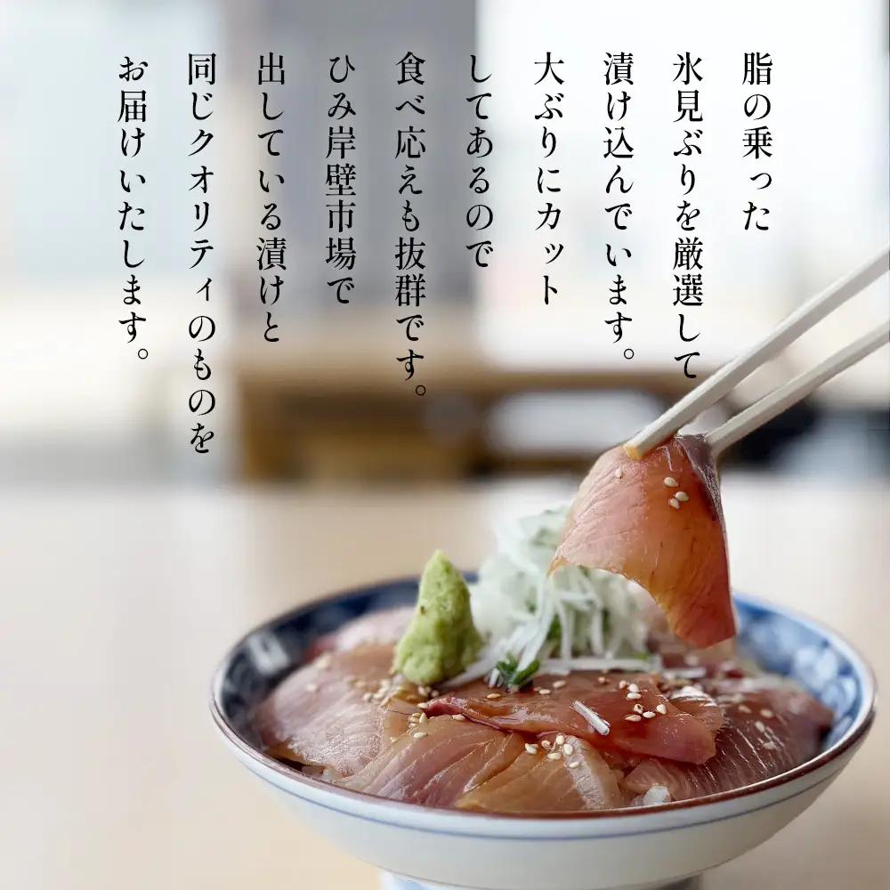 氷見産ぶりの海鮮漬け 3袋 | 鰤 漬け