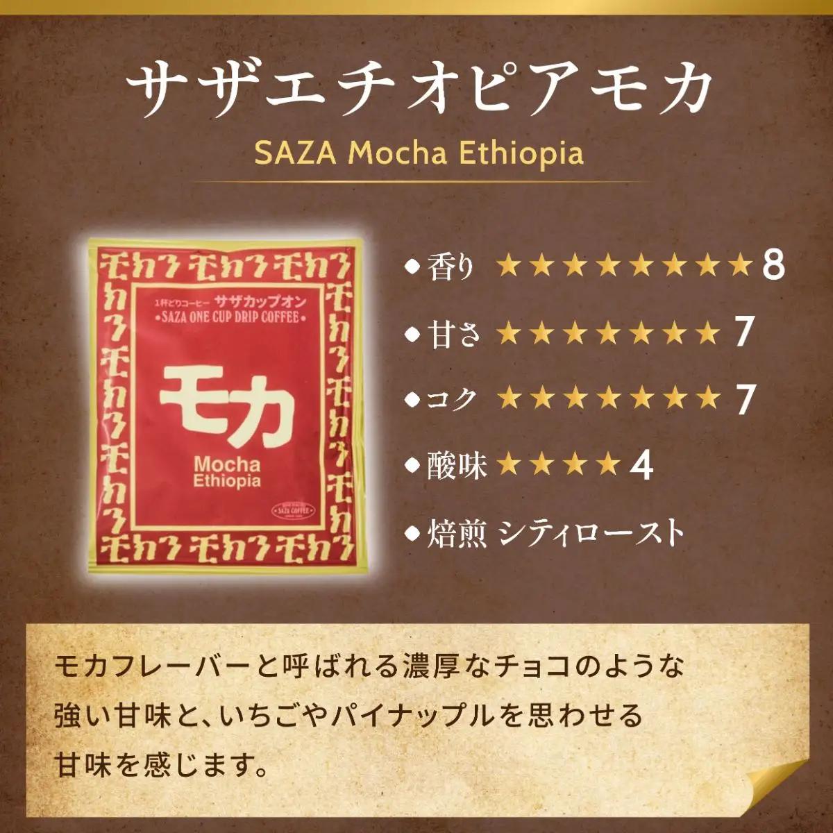 サザコーヒー カップオン サザモカ 12g×50P(114011)_飲料・ドリンク 粉 コーヒー・コーヒー豆 珈琲 珈琲豆_【1559726】