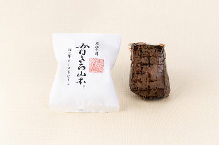 ローストビーフ 近江牛 カネ吉山本 和風 2本 約440g 手作り和風ポン酢 付き Y112W 【 近江牛 】 牛肉