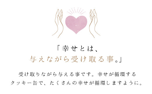 Loopleお花のクッキー缶 ふるさと納税 人気 スイーツ クッキー お花 手作り 幸せ 笑顔 クッキー缶 宝石箱 ギフト プレゼント BAKE CAFE LOOPLE 京都府 福知山市