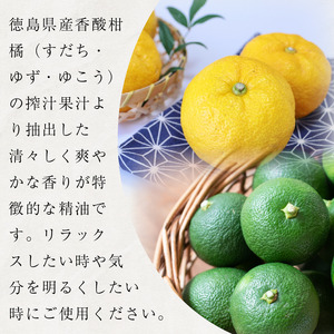 徳島県産 ゆこう エッセンシャルオイル 3ml 精油 アロマ リラックス 国産 柑橘 柚香 みかん アロマオイル 香りづけ 徳島県 三好市 みよし miyoshi 池田薬草