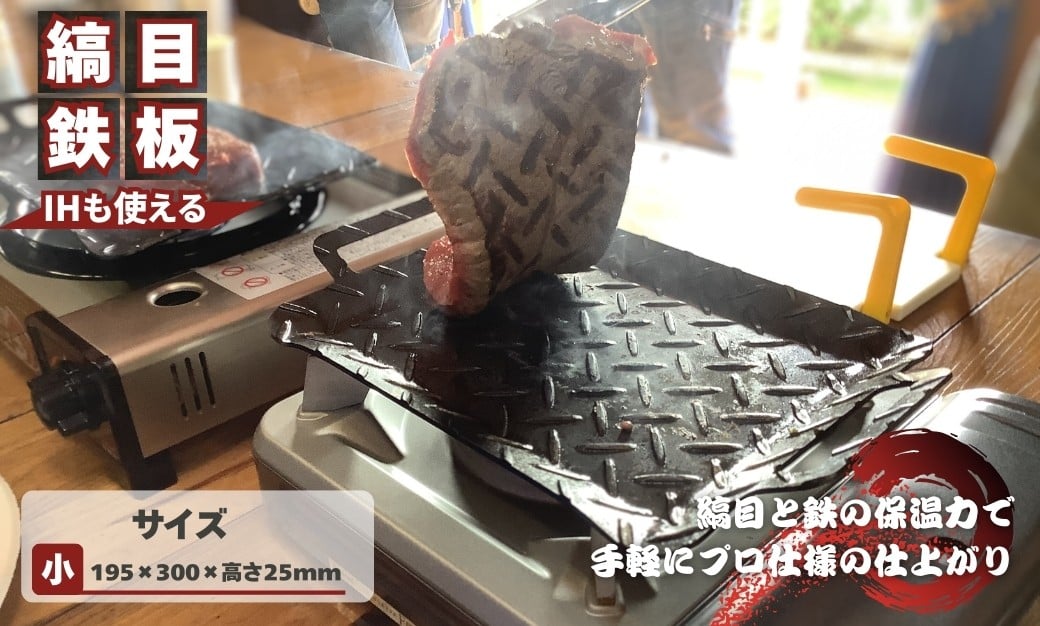 
            縞目BBQ鉄板（小）
          