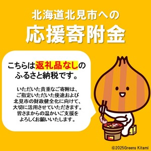 【返礼品なし】北海道北見市 応援寄附(3,000円分)【223-0002】