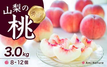【2026年発送★先行予約】やまなし旬の果実 笛吹の朝採り桃3.0kg 065-019 ｜もも 桃 発送 アミナチュール 山梨 笛吹市 一宮町 ピーチ 果物 フルーツ 新鮮 旬 3.0kg 3.0キロ 3キロ 国産 山梨県笛吹市 化粧箱入り 化粧箱 モモ 先行 3kg 大玉