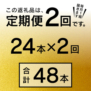 【定期便2回】エビスビール500ml×1箱(24缶) (T0085-2202)