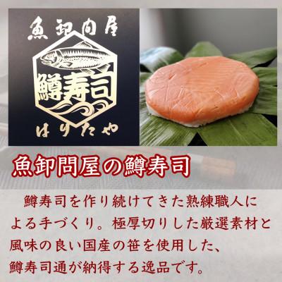 ふるさと納税 魚津市 【急速冷凍品】魚卸問屋の「厚切鱒寿司」饗(もてなし)　1段×2個 |  | 01