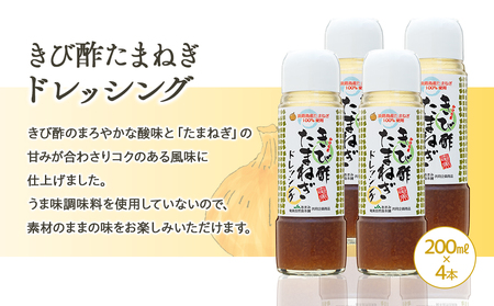 きび酢たまねぎ 200ml×4本・きび酢柚子ドレッシング 190ml×2本 計6本 詰合せ【きび酢 お酢 酢 料理酢 醸造酢 きび酢ドレッシング 無添加 調味料 健康 お取り寄せ 人気 おすすめ 奄美