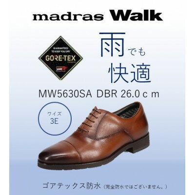 【ふるさと納税】ゴアテックス防水で雨でも快適マドラスウォークの紳士靴 MW5630SA ダークブラウン 26.0cm【1614330】