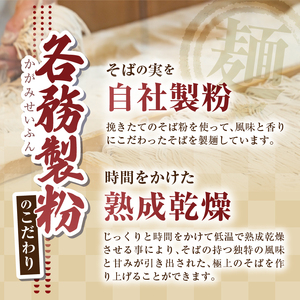 【業務用 山芋干しそば】信州山芋そば15人前《乾麺 3人前（そば120g×3・つゆ25g×3）》× 5袋  | 厳選 そばの実 自社製紛 山芋 香り こだわり 蕎麦 そば 信州そば 各務製粉 干しそば
