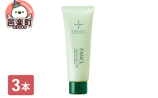 ファンケル 乾燥敏感肌ケア トリートメント 200g×3本