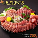 【ふるさと納税】【訳あり】天然メバチマグロ 750g (不揃い柵)　サク 柵 メバチ 目鉢 マグロ 鮪 まぐろ 100% 冷凍 刺身 海鮮 丼 刺し身 小分け 高知 室戸 10,000円 寄付額見直し tk080