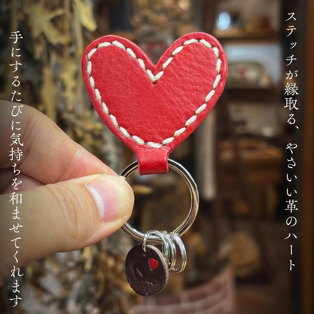 キーホルダー 【one】ハートのキーホルダー キーホルダー きーほるだー 革 かわ 本革 レザー れざー 革製品 革商品 