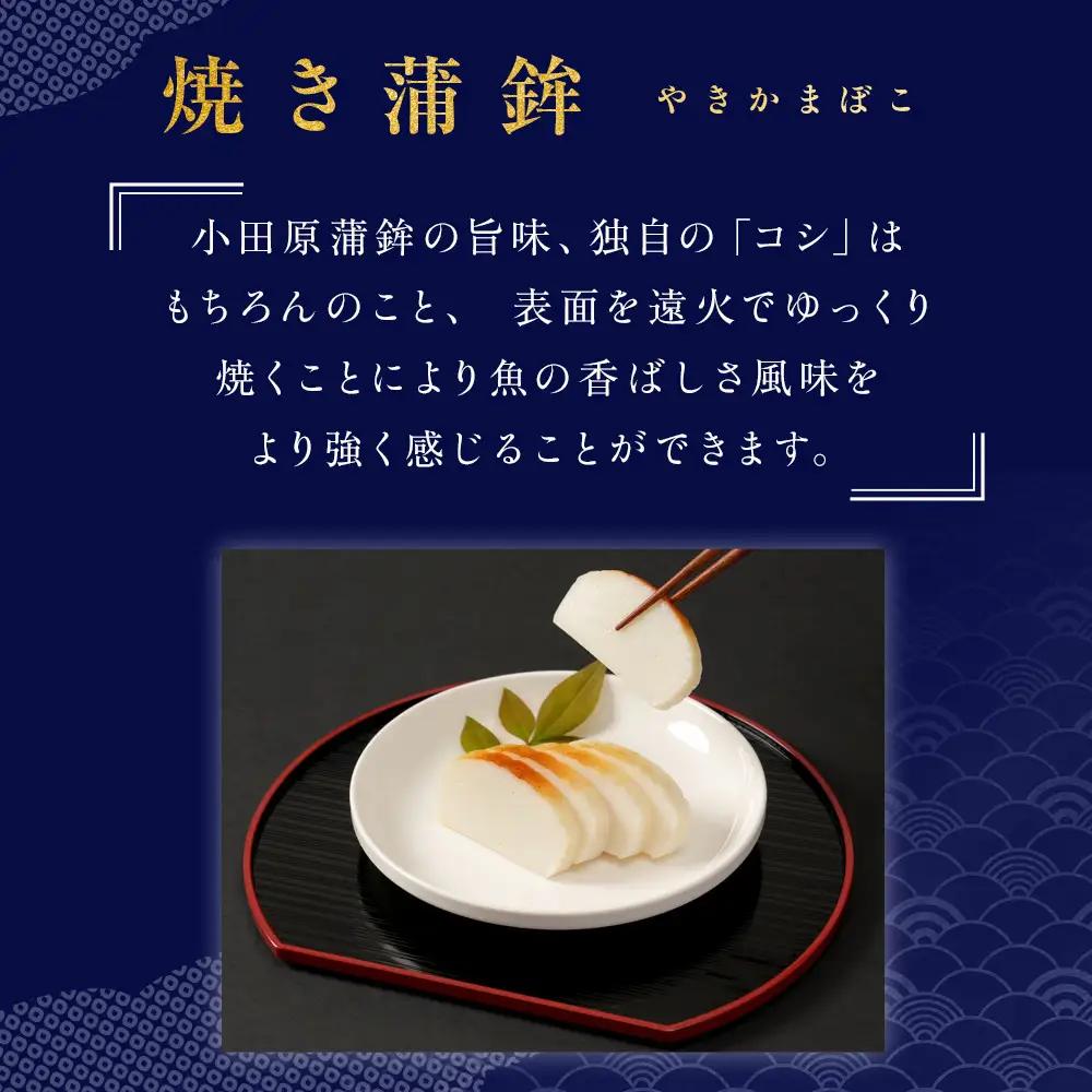 《小田原市 山一蒲鉾店》小田原名産 蒲鉾(白)1本 焼き蒲鉾1本 贈答品 自宅用 【 神奈川県 小田原市 かまぼこ かまぼこ】