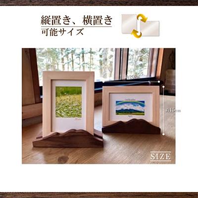 ふるさと納税 御代田町 縦横置き両用★こだわりの手作りフォトフレーム【重厚な浅間山シルエットのスマホも置けるスタンド付き】
