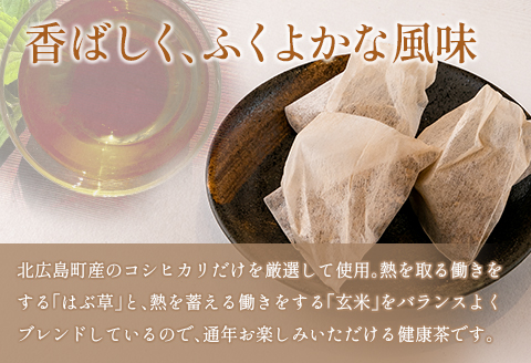 はぶ草茶 合鴨農法玄米入り ティーバッグ 24包×4袋 水出し 煮出し 栽培中農薬不使用 ブレンド茶