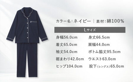 【ワコール/睡眠科学】なめらかでやわらかい上質な風合い天綿パジャマ(レディース)＜Lサイズ＞ネイビー