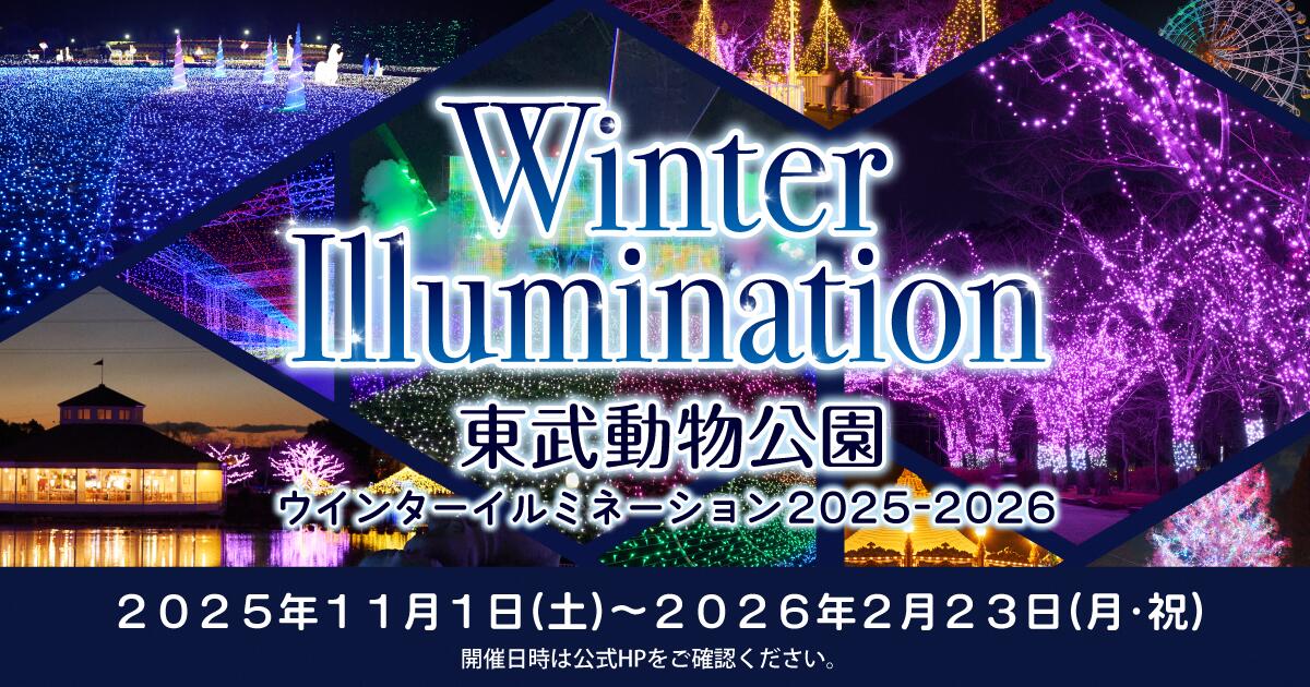 【ふるさと納税】東武動物公園「入場券」（1人分）