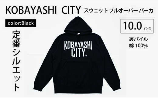 
【ブラック/L（ユニセックス）】「KOBAYASHI CITY」スウェット プルオーバー パーカ （裏パイル）10.0オンス
