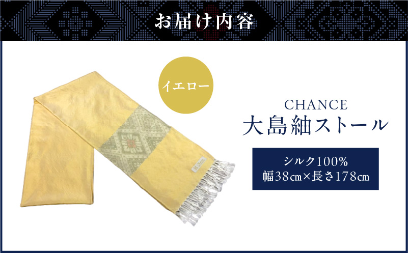 CHANCE（シャンス）大島紬ストール(7)イエロー　K054-001_7