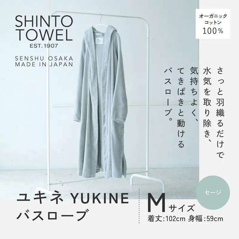 SHINTO TOWEL「ユキネ・バスローブ」Mサイズ（セージ）オーガニックコットン100%
