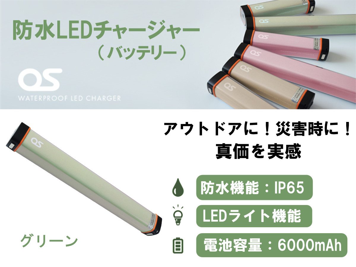 
                  AG45　防水 LED チャージャー / グリーン （6000ｍAh）　【 モバイルバッテリー バッテリー 照明 防水 防災 災害 災害用品 災害グッズ アウトドア レジャー 蓄電機 充電器 】
                