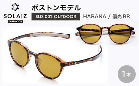 サングラス SOLAIZ UVカット アウトドア サングラス SLD-002 HABANA/偏光BR [D-17210_03]