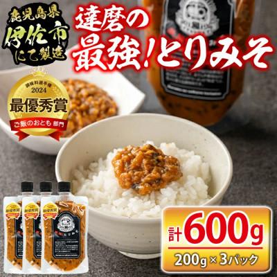 ふるさと納税 伊佐市 達磨の最強!とりみそセット(計600g・200g×3個)