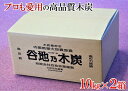 【ふるさと納税】【プロの飲食店でも愛用の高品質木炭】谷地乃木炭 10kg×2箱