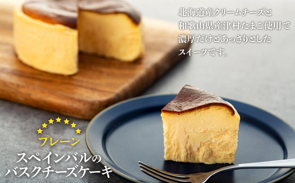 SPAIN BAR VALESTA のバスクチーズケーキ 1個 プレーン 12cmホール