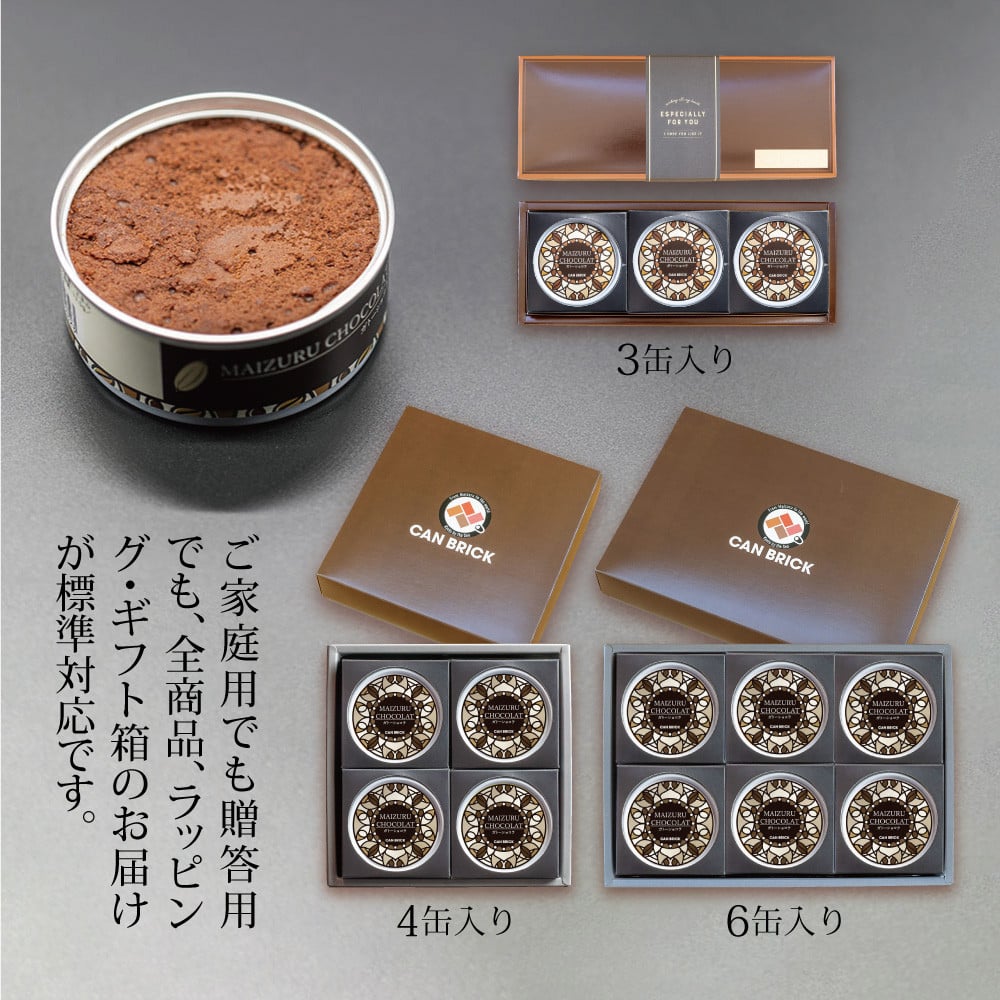 スイーツ 缶詰 ガトーショコラ 6缶 セット ギフト リッチ 贈り物 プレゼント 贈答用 手作り 人気 確実 無難 美味 お祝い 結婚 慶事 安心 安全 無添加 お歳暮 クリスマス バレンタイン 有精