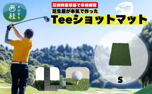 芝生屋が本気で作った ゴルフ 人工芝 高密度Teeショットマット S 75cmx50cm ショートアプローチの練習に ／ゴルフマット 国内産 国内製造 屋内 室内 屋外 野外 ティーショット ダフり 滑らない 厚手 ゴルフ用品 ゴルフ練習マット 【n0560-01_ono】
